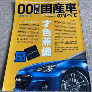 【送料込み】００年代国産車のすべて(車/バイク)