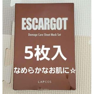 Lapcos エスカルゴシートマスク 27ml×5枚 即日発送 匿名配送(パック/フェイスマスク)