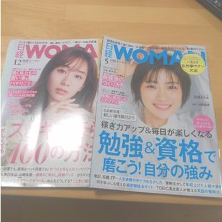 日経 WOMAN (ウーマン) 2024年 05月号 [雑誌]