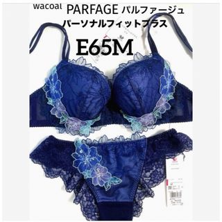 Wacoal - 【新品タグ付】ワコール・パルファージュ38g・KO・E65M（定価14,190）