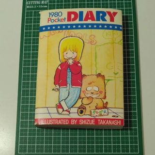 コウダンシャ(講談社)の1980 Pocket DIARY たかなししずえ なかよし 昭和55年2月号(少女漫画)