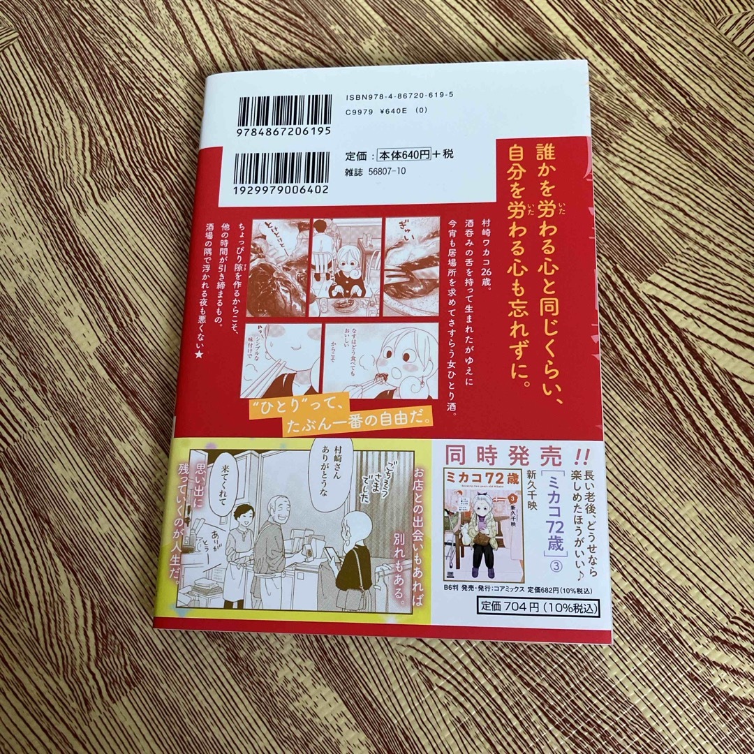 ワカコ酒　22巻 エンタメ/ホビーの漫画(青年漫画)の商品写真