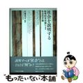 社会を説明する / ダナーマーク，バース〈Danermark
