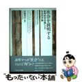 【中古】 社会を説明する 批判的実在論による社会科学論/ナカニシヤ出版/バース・