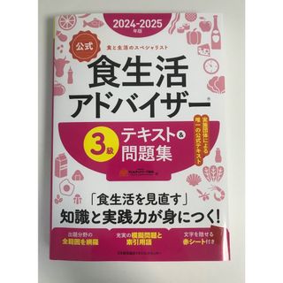 食生活アドバイザー3級(資格/検定)