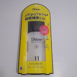 モイストダイアン(Moist Diane)のダイアン パーフェクトビューティ- ジェルミスト(100ml)(トリートメント)