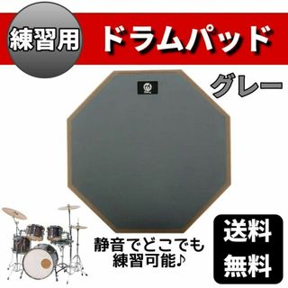 練習　ドラムパッド　ドラム　太鼓の達人　自宅練習　打楽器　グレー　練習用　パッド(その他)