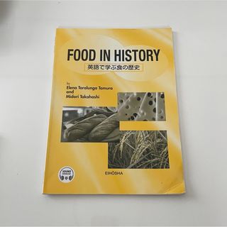 FOOD IN STORY 英語で学ぶ食の歴史(語学/参考書)