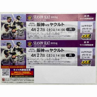 ハンシンタイガース(阪神タイガース)の甲子園4月27日 阪神vsヤクルト ライトスタンドペアチケット(野球)