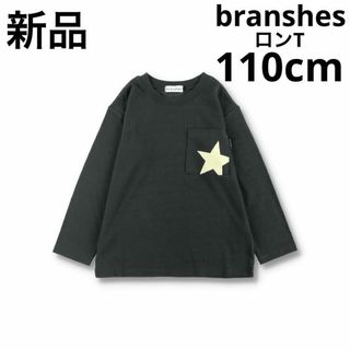 ブランシェス(Branshes)の新品　ブランシェス　星プリントポケット長袖Tシャツ　ロンT 子供　グレー　110(Tシャツ/カットソー)