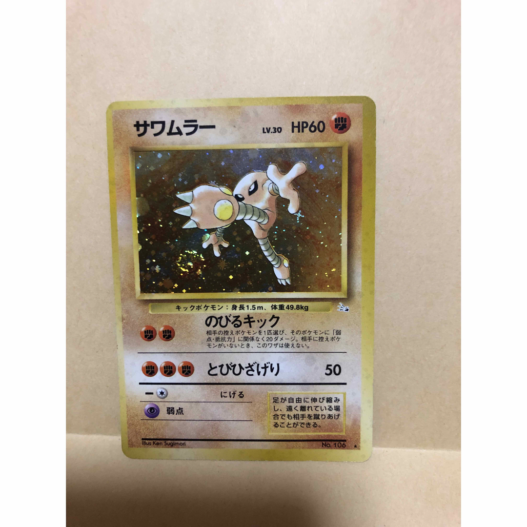 ポケモンカード　サワムラー　旧裏　わるいアーボック エンタメ/ホビーのトレーディングカード(シングルカード)の商品写真