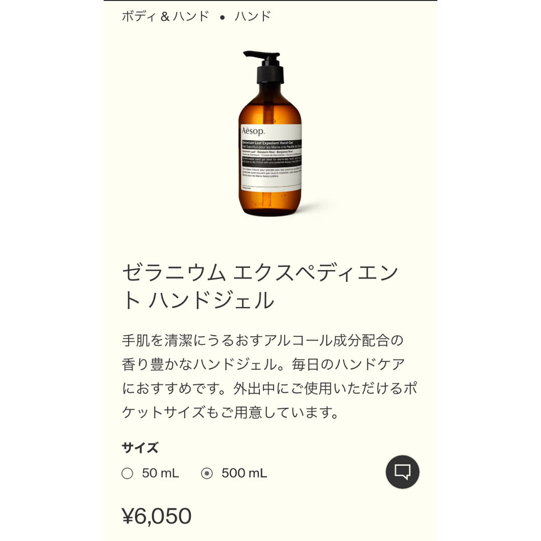 Aesop(イソップ)のAesop ゼラニウム エクスペディエント ハンドジェル  500ml インテリア/住まい/日用品のキッチン/食器(アルコールグッズ)の商品写真