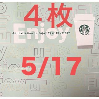 Starbucks Coffee - スターバックス ドリンクチケット 厚紙タイプ 4枚 タンブラー不要 スタバ 