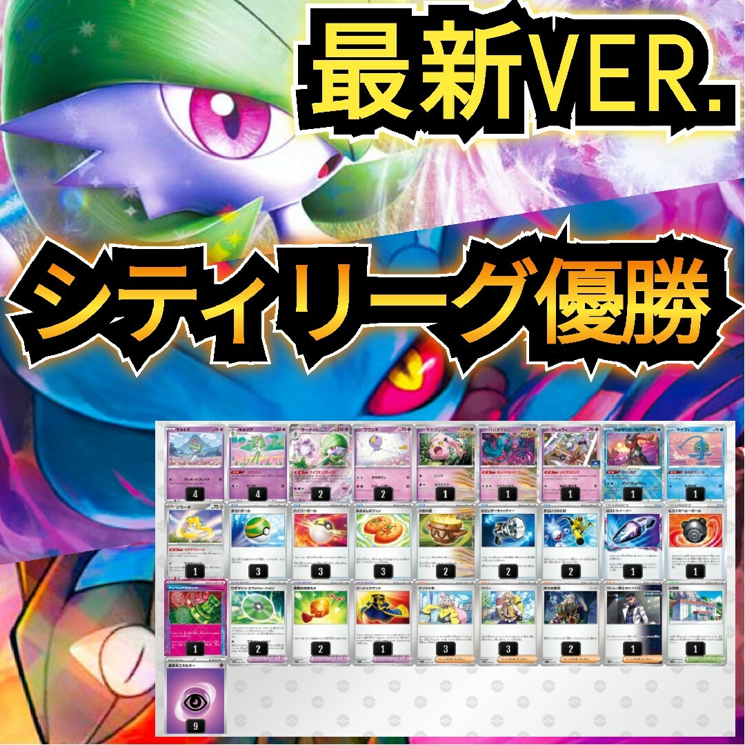 ポケモン - 【最新VER.】シティリーグ優勝 サーナイトexデッキ ポケモン - 【最新VER.】シティリーグ優勝 サーナイトexデッキ