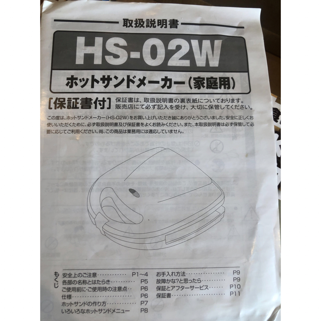 ¥2,480 の ホットサンドメーカー HS-02W(1台) スマホ/家電/カメラの調理家電(サンドメーカー)の商品写真