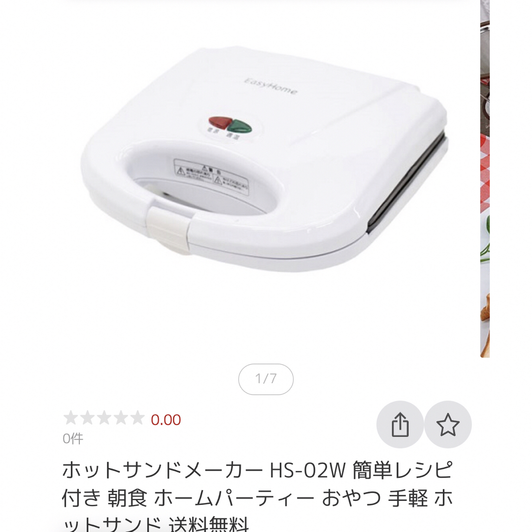 ¥2,480 の ホットサンドメーカー HS-02W(1台) スマホ/家電/カメラの調理家電(サンドメーカー)の商品写真