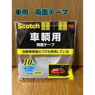 新品 3M 車輌用 両面テープ(メンテナンス用品)