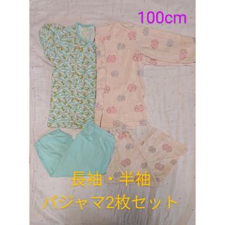 【2枚セット】パジャマ 100 長袖 半袖