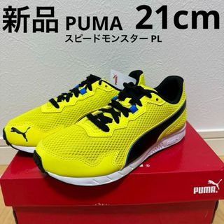 PUMA - 新品　プーマ　スピードモンスターPL キッズ　スニーカー　靴　イエロー　21cm