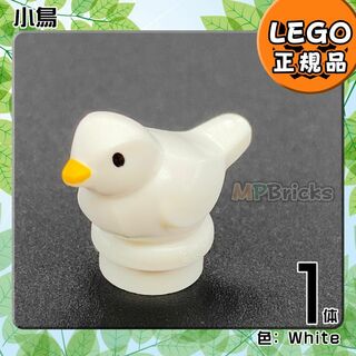 レゴ(Lego)の【新品】LEGO 動物 白 ホワイト 小鳥 1体(知育玩具)