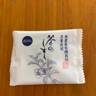 茶のしずく石鹸　サンプル10g(洗顔料)