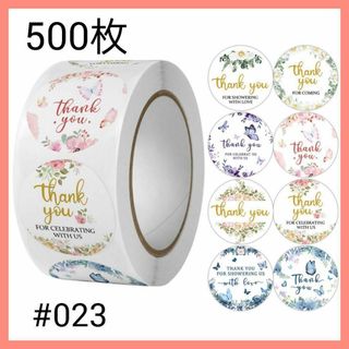 #023 花柄 サンキューシール 500枚 ハンドメイド 贈り物 ありがとう