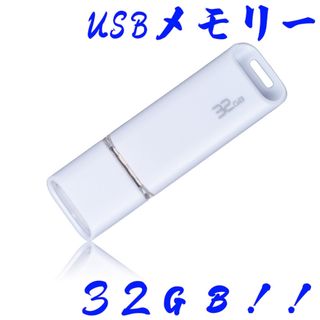 ハイディスク(HIDISC)の★USBメモリ 32GB(PC周辺機器)