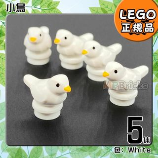 レゴ(Lego)の【新品】LEGO 動物 白 ホワイト 小鳥 5体(知育玩具)