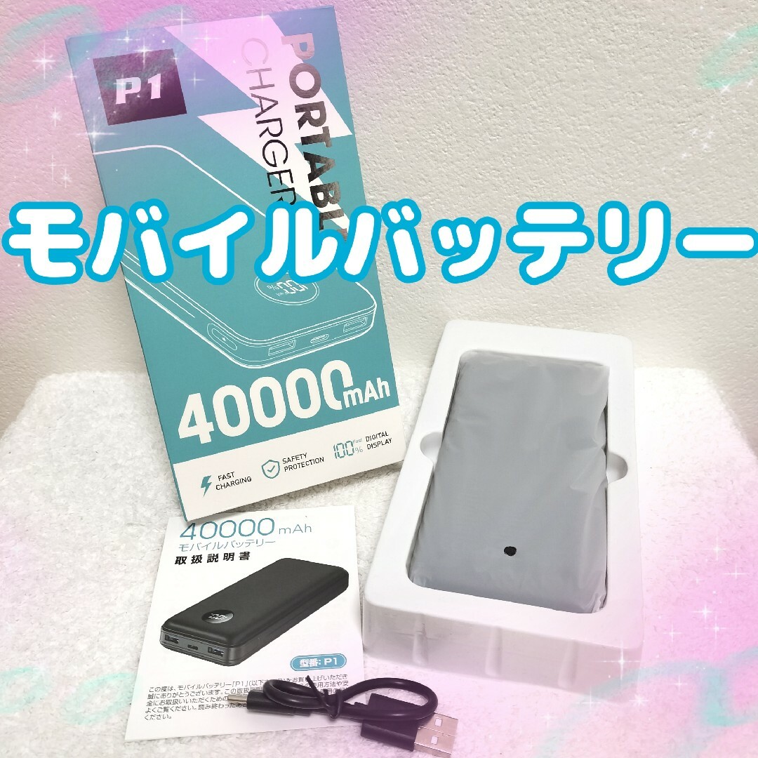 モバイルバッテリー ポータブルチャージャー ポータブル充電器 大容量 スマホ/家電/カメラのスマートフォン/携帯電話(バッテリー/充電器)の商品写真