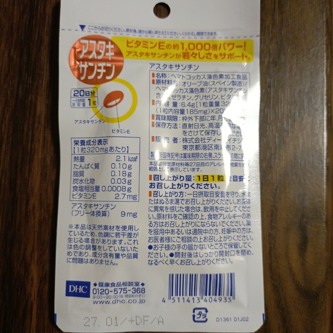 DHC 20日アスタキサンチン 20粒(6.4g)×2 食品/飲料/酒の健康食品(その他)の商品写真