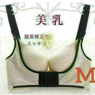 z補正 ブラジャー M 肌色☆育乳 美乳 ナイトブラ バストアップ 盛りブラ(その他)