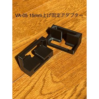 VITAL AUDIO VA-05用15mm上げ固定アダプター(エフェクター)