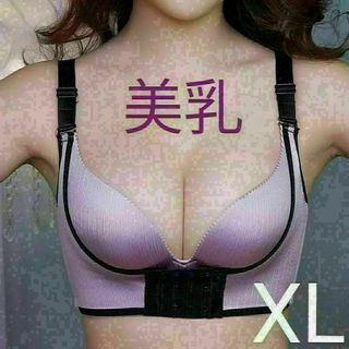 z補正 ブラジャー XL パープル 育乳 美乳 ナイトブラ アップ 盛りブラ(その他)