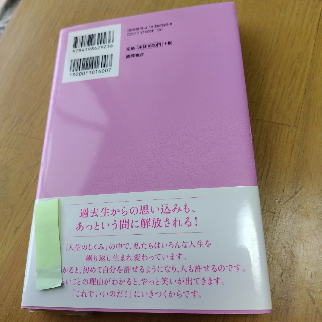 笑いの天使に愛される生き方定価1600円 エンタメ/ホビーの本(人文/社会)の商品写真