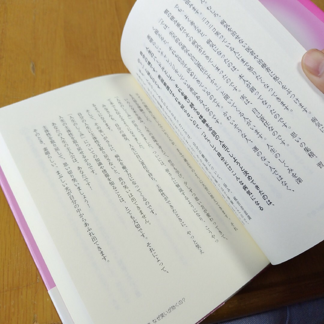 笑いの天使に愛される生き方定価1600円 エンタメ/ホビーの本(人文/社会)の商品写真