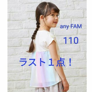 エニィファム(anyFAM)の最終値下げ☆底値☆any FAM KIDSバックシャン Tシャツ110エクリュ(Tシャツ/カットソー)