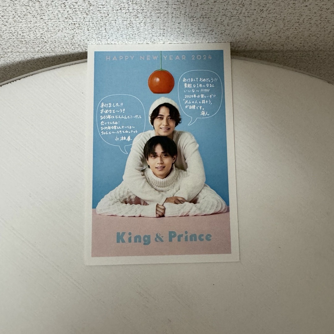 King & Prince(キングアンドプリンス)のKing & Prince FC限定 年賀状 2024年 エンタメ/ホビーのタレントグッズ(アイドルグッズ)の商品写真