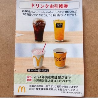 マクドナルド 株主優待券(ショッピング)