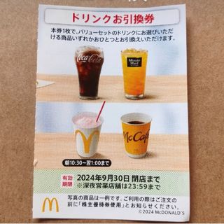 マクドナルド優待券(その他)