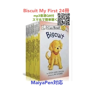 Biscuit My First 絵本24冊　全冊音源　マイヤペン対応　新品(絵本/児童書)