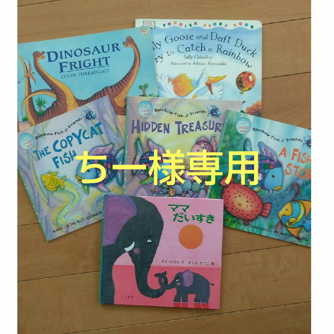 英語の絵本 にじいろのさかな エンタメ/ホビーの本(絵本/児童書)の商品写真