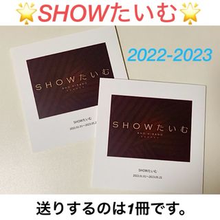 SHOWたいむ ブログ 平野紫耀 フォトブック ブックレット(アイドルグッズ)