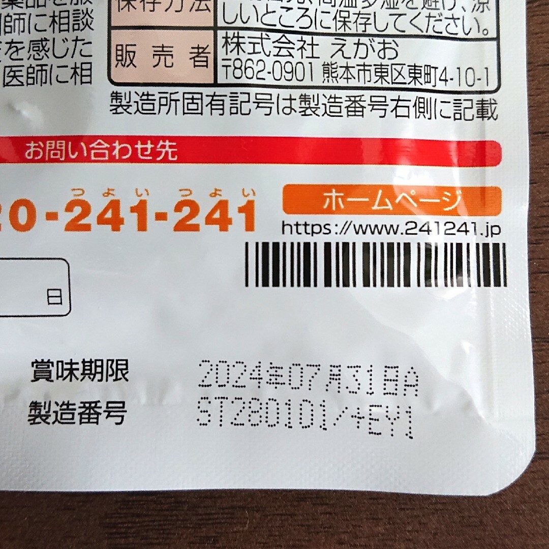 えがお(エガオ)のえがお  内脂燃  お腹の脂肪減らす 31日分   １袋 コスメ/美容のダイエット(ダイエット食品)の商品写真