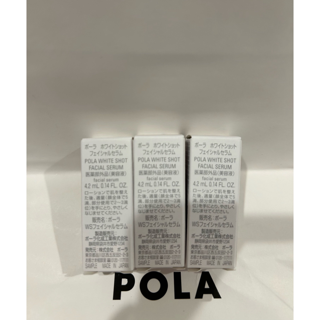 POLA(ポーラ)のポーラPOLAホワイトショット フェイシャルセラム4.2ml x 5本サンプル コスメ/美容のキット/セット(サンプル/トライアルキット)の商品写真