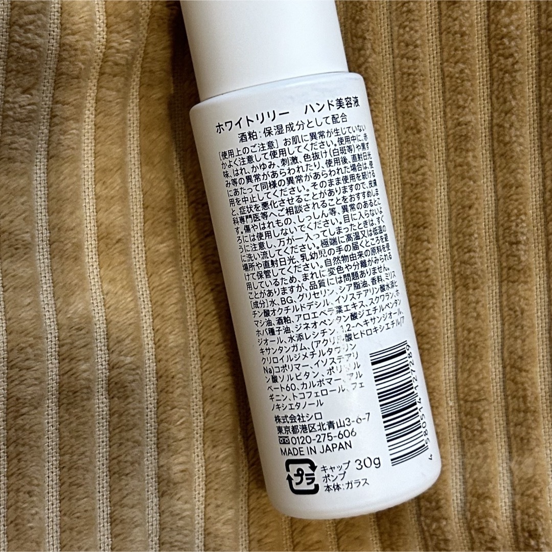 SHIRO ホワイトリリー ハンド美容液 コスメ/美容のスキンケア/基礎化粧品(美容液)の商品写真