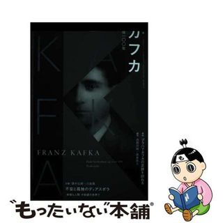 【中古】 カフカ/青土社(文学/小説)