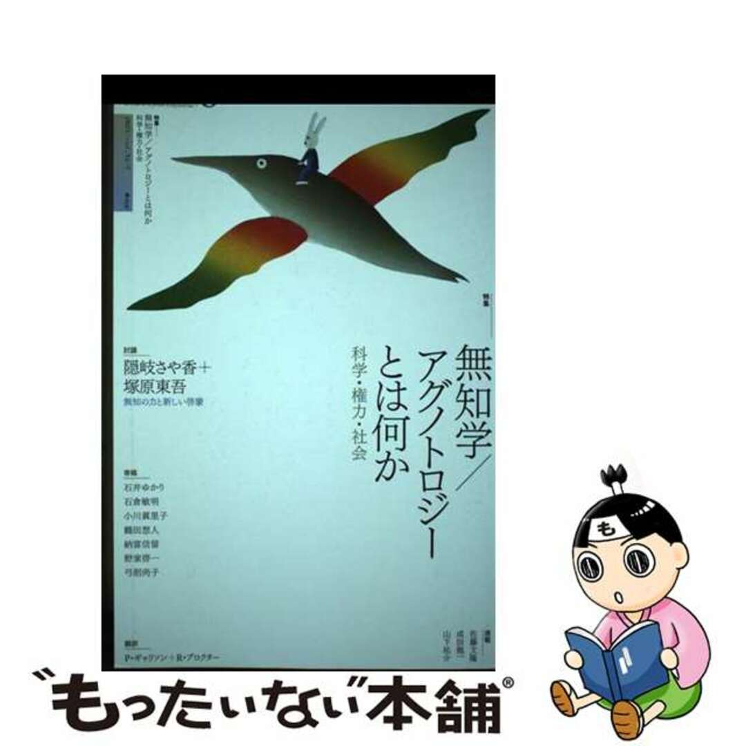 【中古】 現代思想 ２０２３　６（ｖｏｌ．５１ー７/青土社 エンタメ/ホビーの本(文学/小説)の商品写真