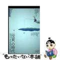 【中古】 現代思想 ２０２３　２（ｖｏｌ．５１ー２/青土社