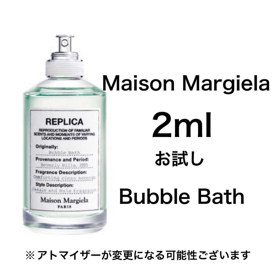 香水　メゾンマルジェラ　バブルバス  2ml お試し　サンプル コスメ/美容の香水(ユニセックス)の商品写真