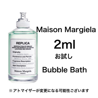 香水　メゾンマルジェラ　バブルバス  2ml お試し　サンプル(ユニセックス)